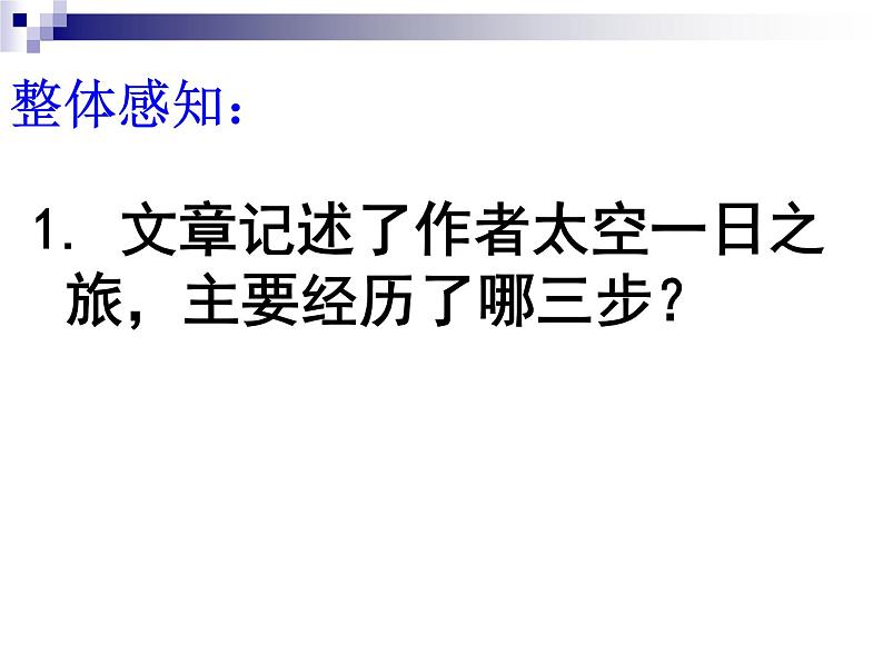 初中语文人教版（部编）七年级下册22太空一日1 课件第8页