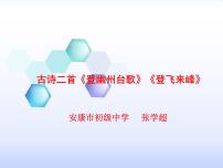 人教部编版七年级下册登幽州台歌课文ppt课件