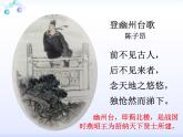 初中语文人教版（部编）七年级下册登幽州台歌 课件