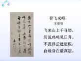 初中语文人教版（部编）七年级下册登幽州台歌 课件
