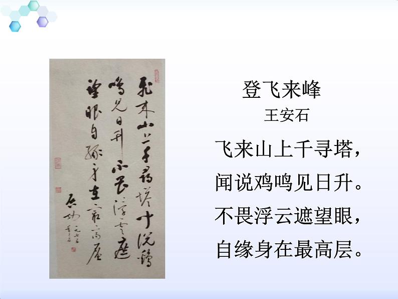 初中语文人教版（部编）七年级下册登幽州台歌 课件04