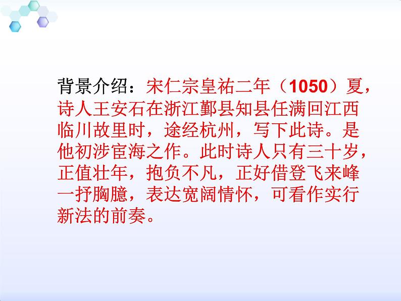 初中语文人教版（部编）七年级下册登幽州台歌 课件07