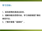 初中语文人教版（部编）七年级下册过松源晨炊漆公店（其五）1 课件