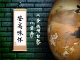 初中语文人教版（部编）七年级下册登幽州台歌2 课件