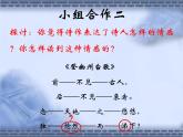 初中语文人教版（部编）七年级下册登幽州台歌2 课件