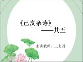 初中语文人教版（部编）七年级下册己亥杂诗（其五）2 课件
