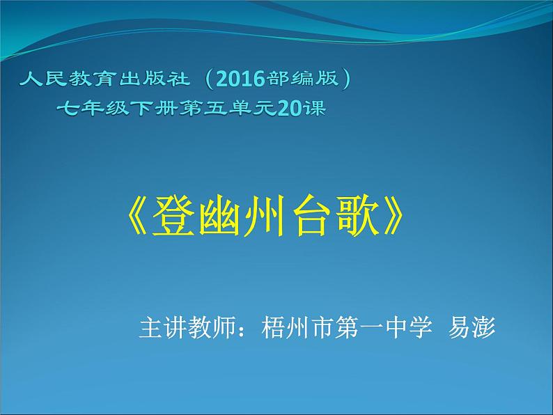 初中语文人教版（部编）七年级下册登幽州台歌6 课件第1页