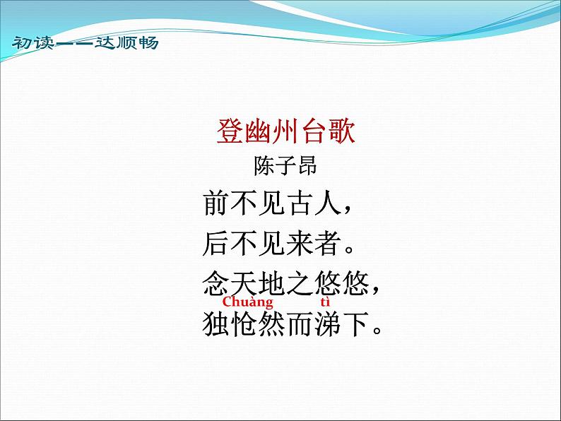 初中语文人教版（部编）七年级下册登幽州台歌6 课件第3页