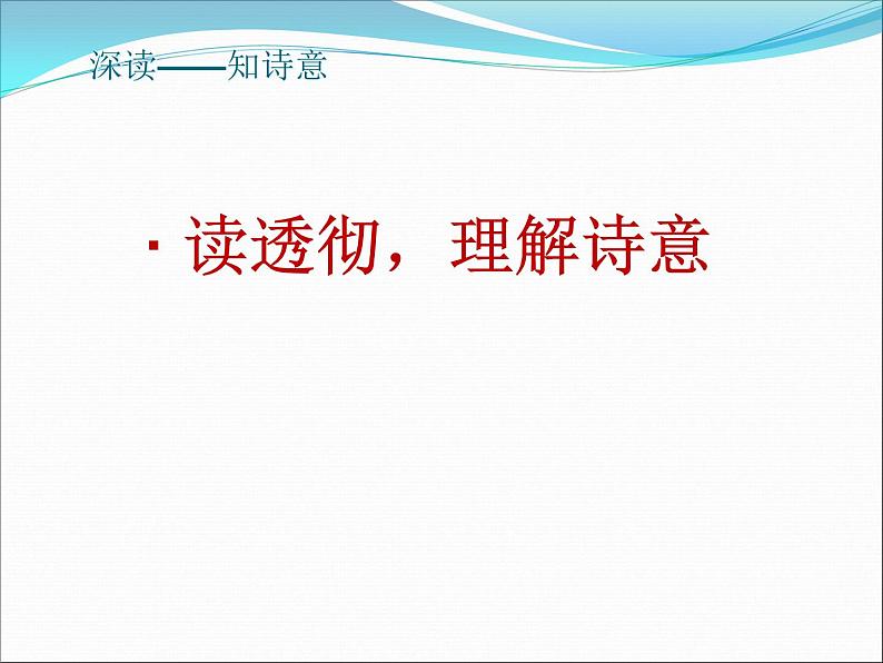 初中语文人教版（部编）七年级下册登幽州台歌6 课件第5页