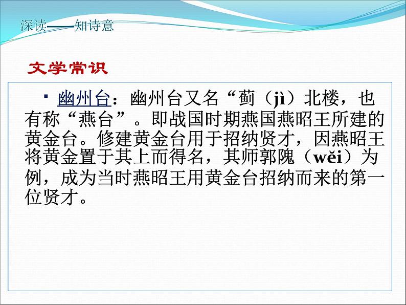 初中语文人教版（部编）七年级下册登幽州台歌6 课件第6页