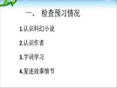初中语文人教版（部编）七年级下册23带上她的眼睛4 课件