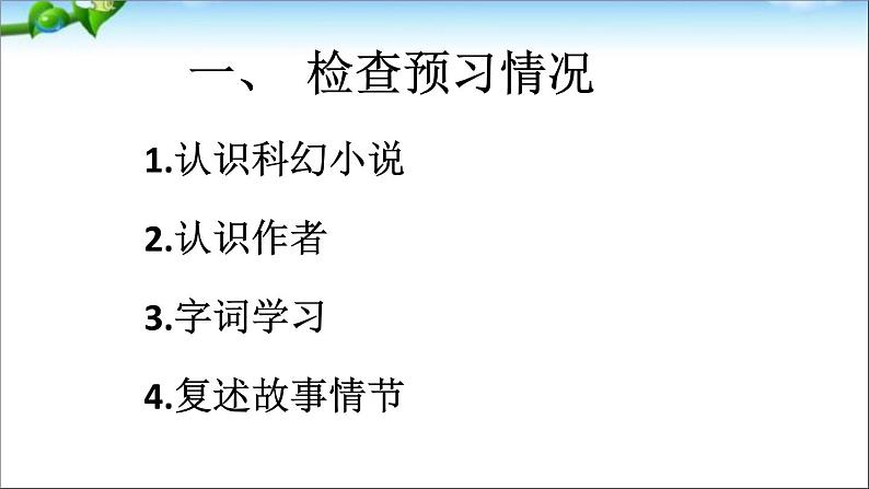 初中语文人教版（部编）七年级下册23带上她的眼睛4 课件第2页