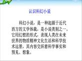 初中语文人教版（部编）七年级下册23带上她的眼睛4 课件