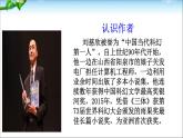 初中语文人教版（部编）七年级下册23带上她的眼睛4 课件