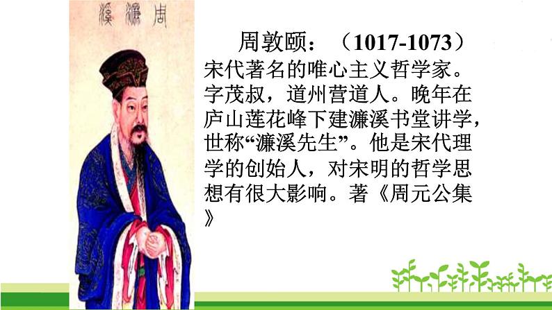 初中语文人教版（部编）七年级下册爱莲说3 课件03