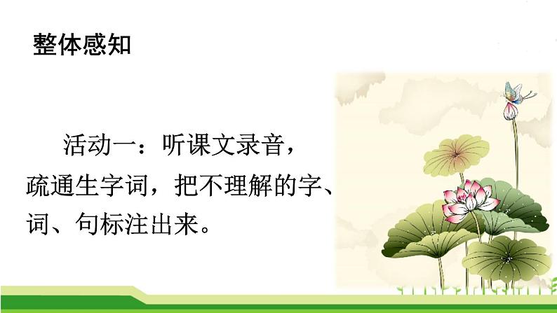 初中语文人教版（部编）七年级下册爱莲说3 课件06