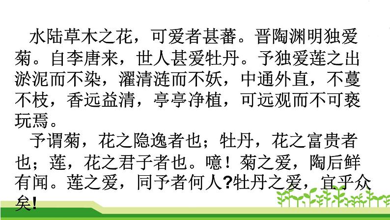 初中语文人教版（部编）七年级下册爱莲说3 课件07