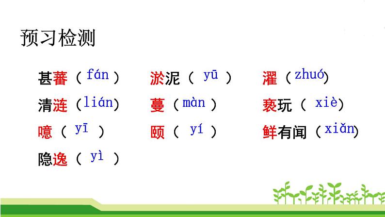 初中语文人教版（部编）七年级下册爱莲说3 课件08
