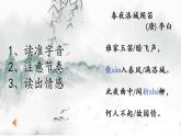 初中语文人教版（部编）七年级下册春夜洛城闻笛2 课件