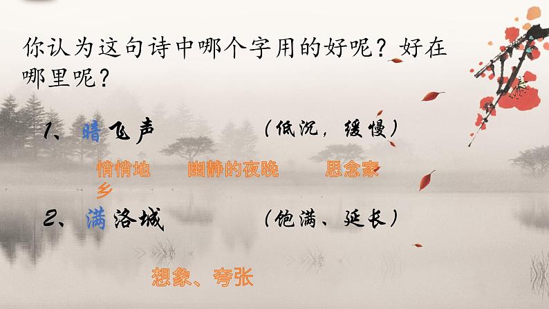 初中语文人教版（部编）七年级下册春夜洛城闻笛2 课件06
