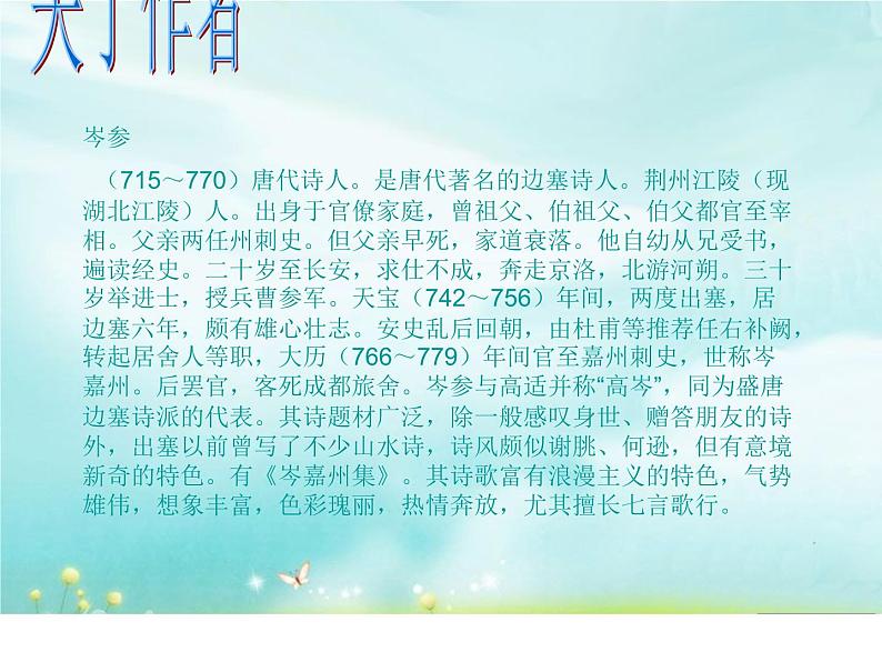 初中语文人教版（部编）七年级下册逢入京使2 课件第7页