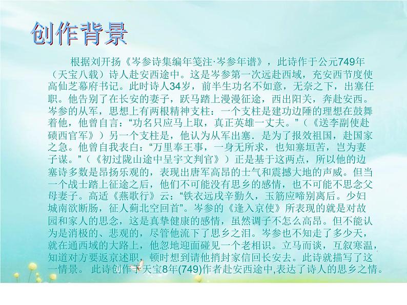 初中语文人教版（部编）七年级下册逢入京使2 课件第8页