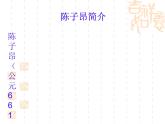 初中语文人教版（部编）七年级下册登幽州台歌2 课件