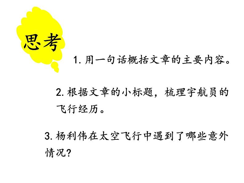初中语文人教版（部编）七年级下册22太空一日1 课件第4页