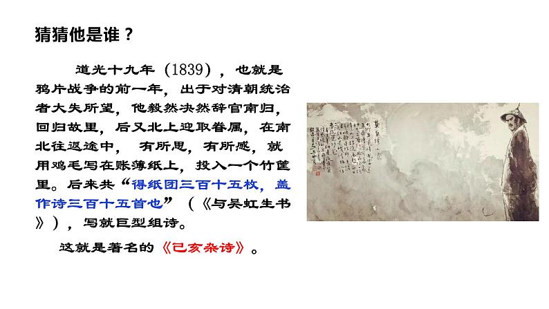 初中语文人教版（部编）七年级下册己亥杂诗（其五）4 课件02