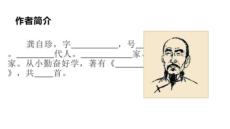 初中语文人教版（部编）七年级下册己亥杂诗（其五）4 课件03