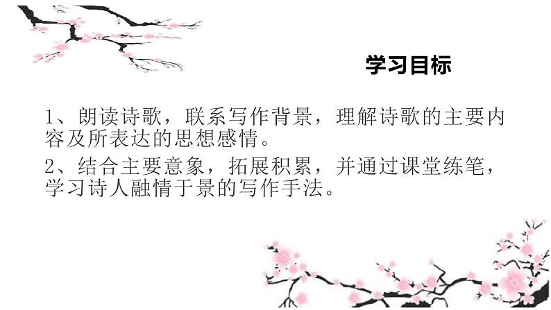 初中语文人教版（部编）七年级下册己亥杂诗（其五）4 课件04