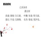 初中语文人教版（部编）七年级下册己亥杂诗（其五）4 课件