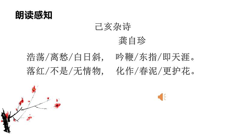 初中语文人教版（部编）七年级下册己亥杂诗（其五）4 课件05