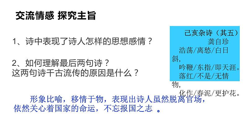 初中语文人教版（部编）七年级下册己亥杂诗（其五）4 课件06