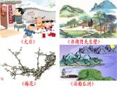 初中语文人教版（部编）七年级下册登飞来峰1 课件