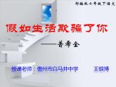 初中语文人教版（部编）七年级下册假如生活欺骗了你3 课件