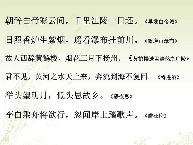 初中语文人教版（部编）七年级下册春夜洛城闻笛 课件第1页