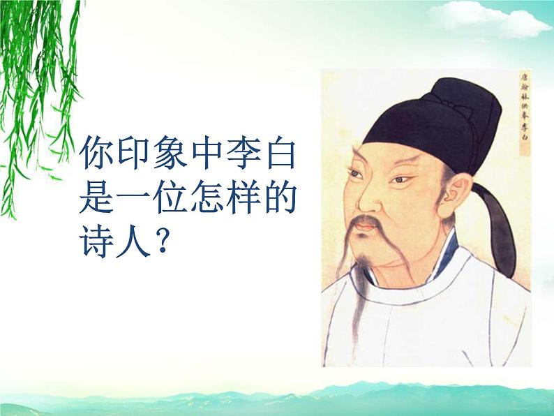 初中语文人教版（部编）七年级下册春夜洛城闻笛 课件第2页