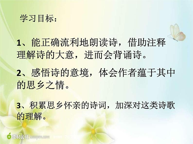 初中语文人教版（部编）七年级下册春夜洛城闻笛 课件第4页