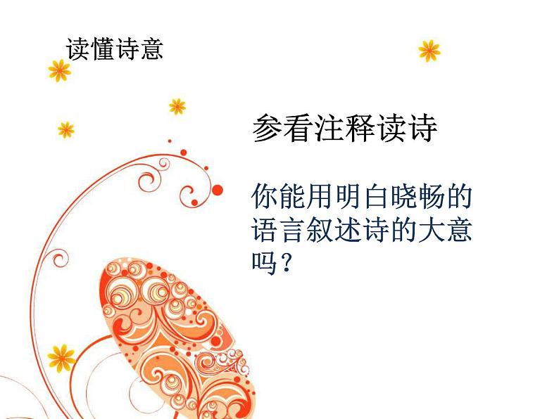 初中语文人教版（部编）七年级下册春夜洛城闻笛 课件第6页