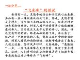 初中语文人教版（部编）七年级下册登飞来峰2 课件