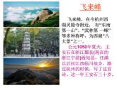 初中语文人教版（部编）七年级下册登飞来峰2 课件