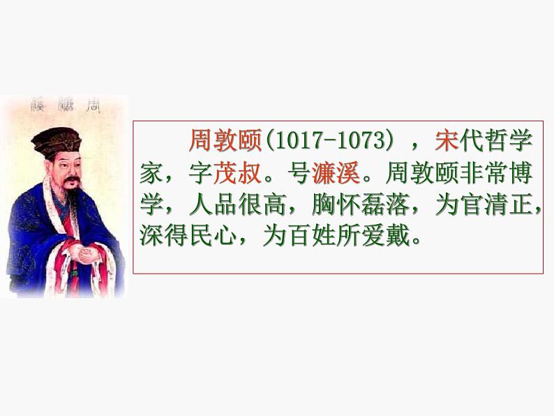 初中语文人教版（部编）七年级下册爱莲说4 课件第2页