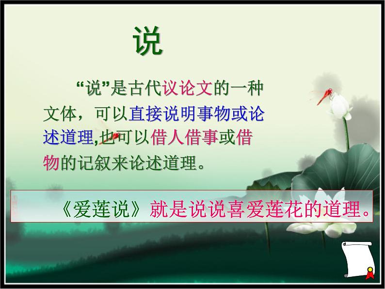 初中语文人教版（部编）七年级下册爱莲说4 课件第3页