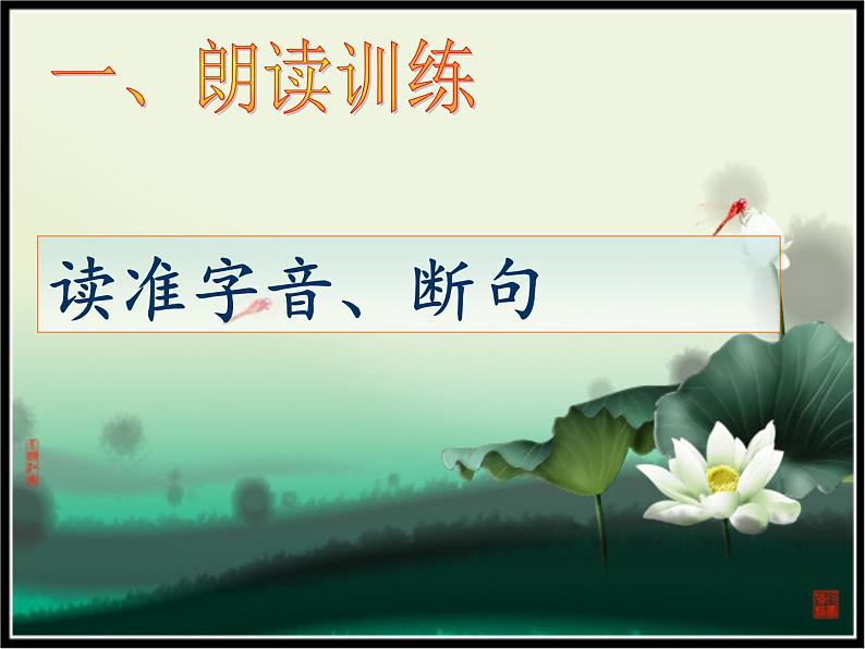 初中语文人教版（部编）七年级下册爱莲说4 课件第4页