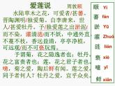 初中语文人教版（部编）七年级下册爱莲说4 课件