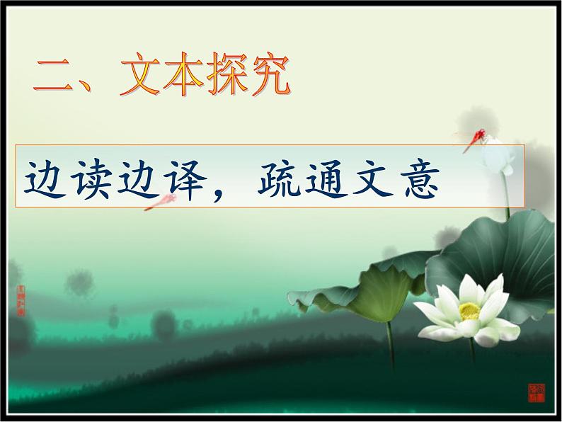 初中语文人教版（部编）七年级下册爱莲说4 课件第6页