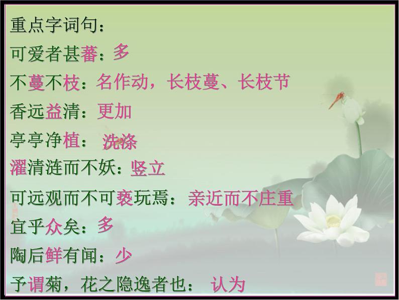 初中语文人教版（部编）七年级下册爱莲说4 课件第7页