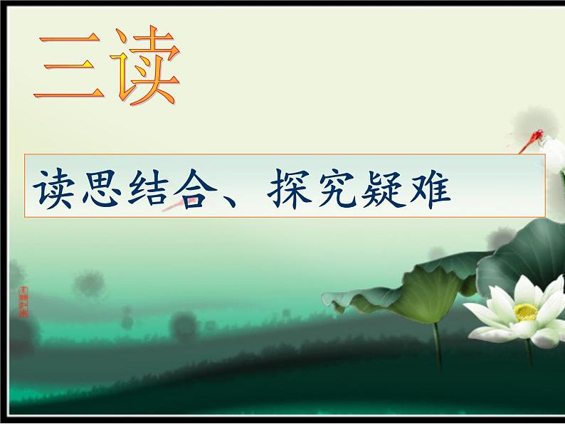 初中语文人教版（部编）七年级下册爱莲说4 课件第8页