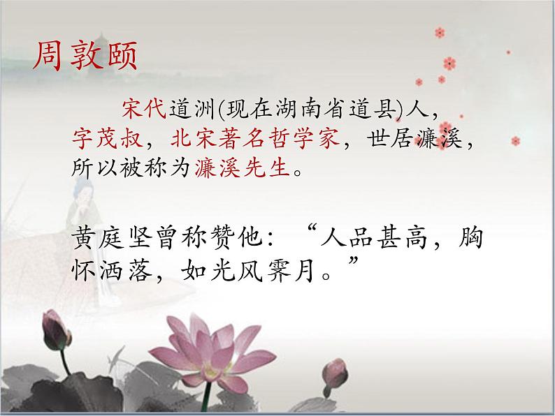 初中语文人教版（部编）七年级下册爱莲说2 课件第3页